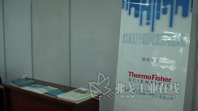 赛默飞世尔赞助支持2011四川分析测试研讨会
