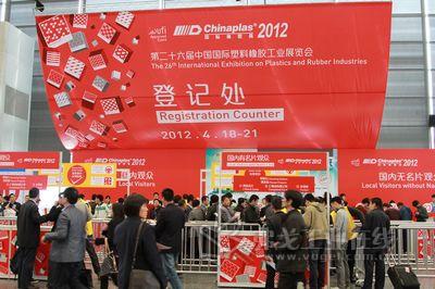 中国国际塑料橡胶工业展览会(CHINAPLAS 20