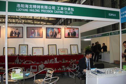 洛阳海龙精铸有限公司精彩亮相2012中国工业