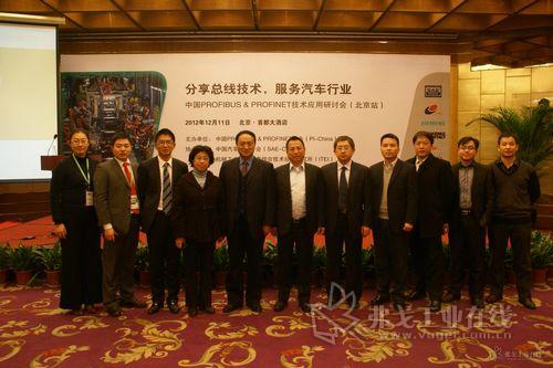 中国PROFIBUS & PROFINET技术汽车行业应用研讨会现场