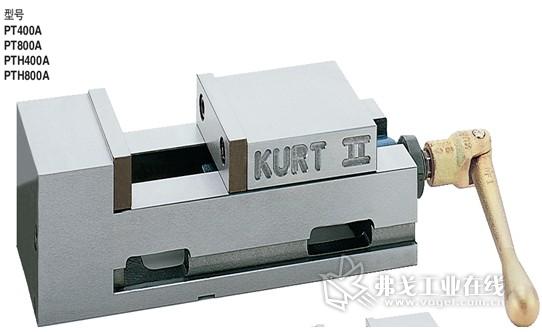 CIMT2013展品:美国科特(KURT)机床夹具_AI汽