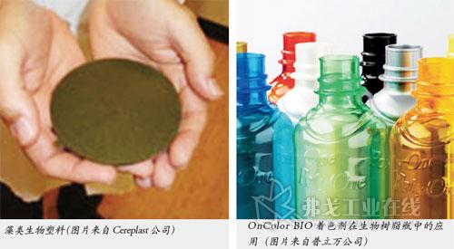 藻类生物塑料（图片来自Cereplast公司）（左） OnColor BIO天然着色剂在生物树脂瓶中的应用（图片来自普立万公司）（右）