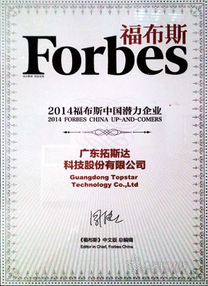 拓斯达荣登"2014福布斯中国非上市潜力企业100强"