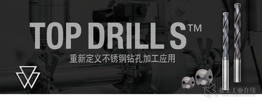 TOP DRILL S™ 重新定义不锈钢钻孔加工应用