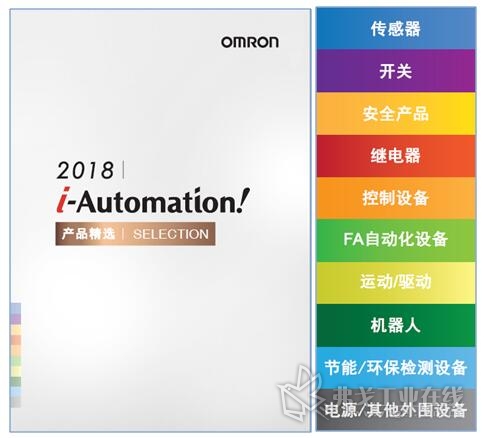 《2018i-Automation!产品精选 SELECTION》