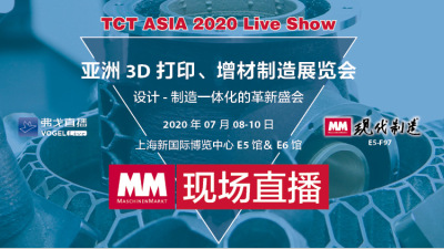 MM-TCT Asia 2020现场直播