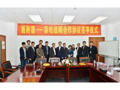 森松集团中国与施耐德电气签署战略合作协议