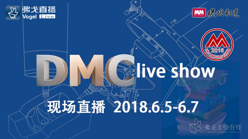 DMC2018——MM直播间