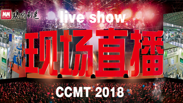 CCMT2018——MM直播间