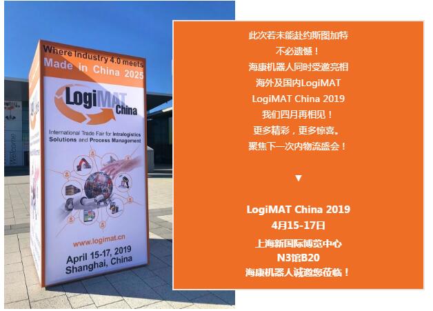 LogiMAT China 2019
