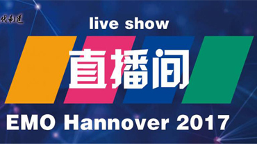 EMO Hannover 2017直播间