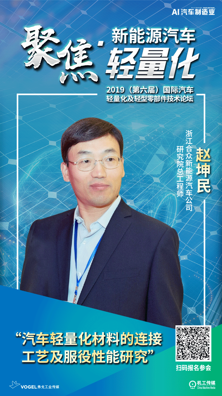 浙江合众新能源汽车公司研究院总工程师赵坤民先生
