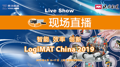 2019 LogiMAT China——MM直播间