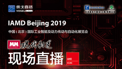 IAMD Beijing 2019——MM直播间