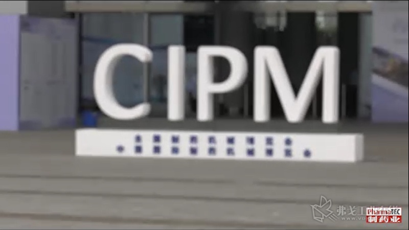 CIPM2019展会第二天精彩集锦.mp4