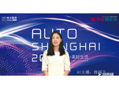 【视频】2019上海车展:主播亮相