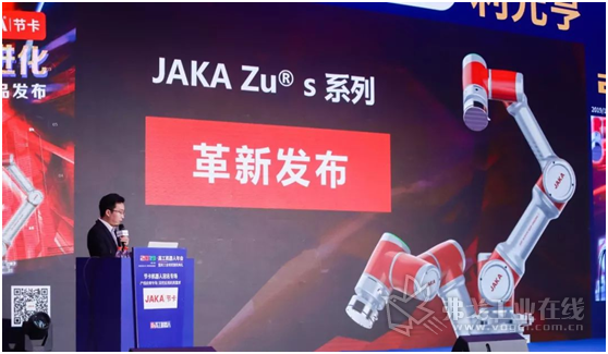 JAKA Zu S系列 革新发布