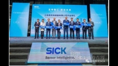 西克中国新生产基地——江苏西克传感器有限公司盛大开业