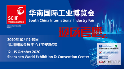 2020年华南国际工业博览会—MM直播间