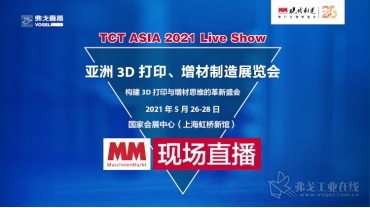 MM-TCT Asia 2021现场直播