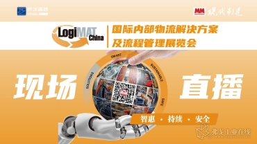 2021 LogiMAT China—MM直播间