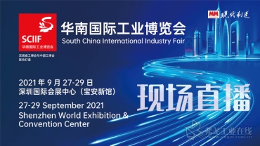 2021年华南国际工业博览会—MM直播间