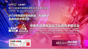 2022华南先进激光及加工应用技术展览会